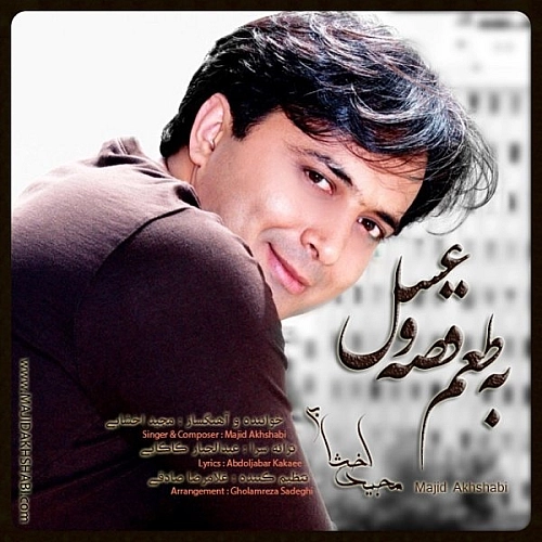Cover artwork for Be Taame Ghesseh O Asal by Majid Akhshabi